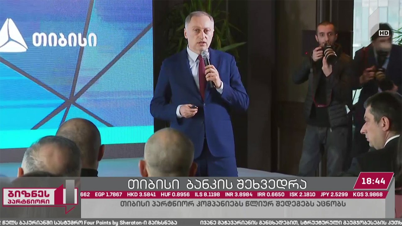 „თიბისი ბანკი“ პარტნიორ კომპანიებს განვითარების სტრატეგიასა და სამომავლო გეგმას აცნობს