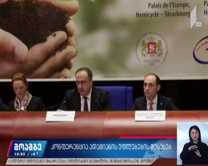 კონფერენცია ადამიანის უფლებების შესახებ