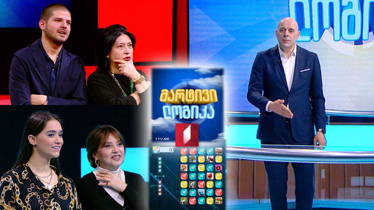 ნატო გელაშვილი და ლუკა ჭოხონელიძე / ლიზა ყენია და მაია ჯაბუა