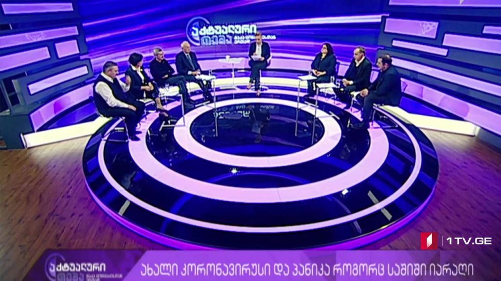 აქტუალური თემა მაკა ცინცაძესთან ერთად – ახალი გლობალური გამოწვევა საქართველოში – კორონავირუსი და პანიკა, როგორც საშიში იარაღი #LIVE