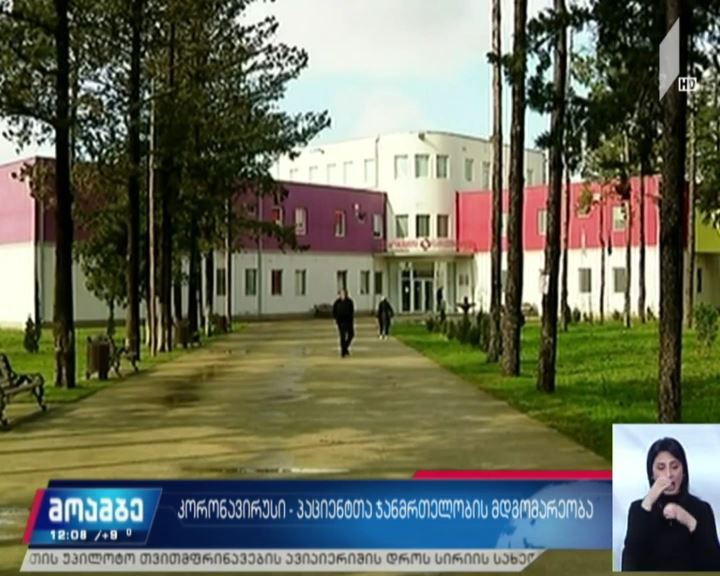 კორონავირუსი  - პაციენტთა ჯანმრთელობის მდგომარეობა საქართველოში