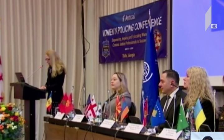 „ქალები პოლიციაში“ - საერთაშორისო კონფერენცია