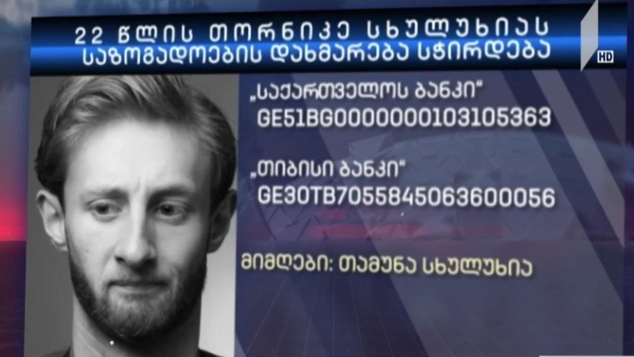 საქველმოქმედო განცხადება