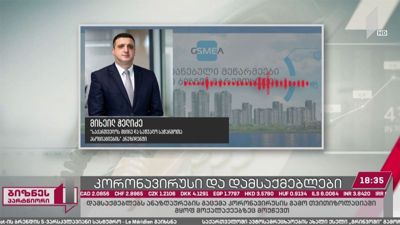 კარანტინში ან თვითიზოლაციაში მყოფ მოქალაქეებს გაცდენილი სამუშაო საათები სრულად აუნაზღაურდებათ