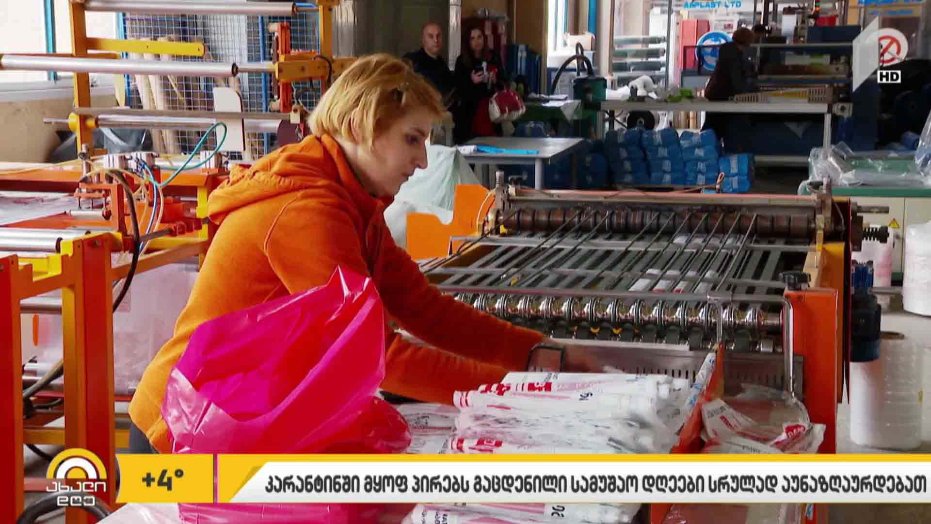 #ბიზნესპარტნიორი კორონავირუსის გამო კარანტინში ან თვითიზოლაციაში მყოფ პირებს, გაცდენილი სამუშაო დღეები აუნაზღაურდებათ