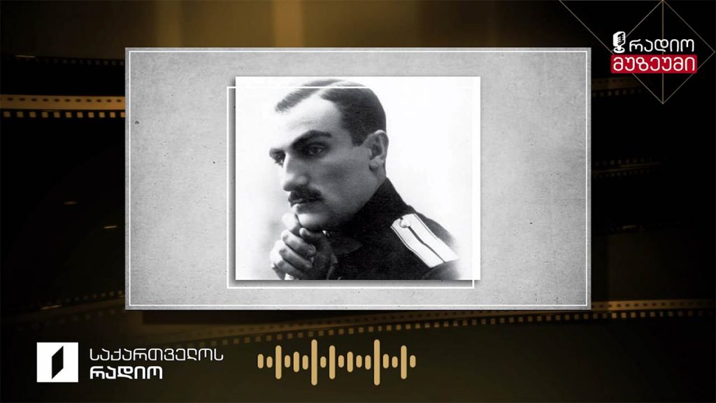 „მეცნიერთა მიღწევები“- მიკროფონთანაა კონსტანტინე ერისთავი