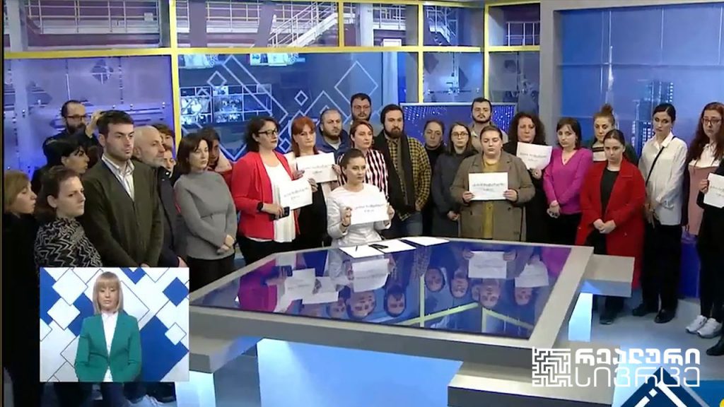 რეალური სივრცე – პრობლემები აჭარის საზოგადოებრივ მაუწყებელში #LIVE