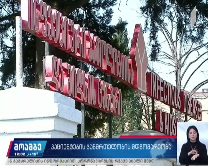 პაციენტების ჯანმრთელობის მდგომარეობა