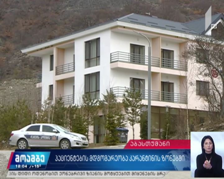 პაციენტების მდგომარეობა კარანტინის ზონებში