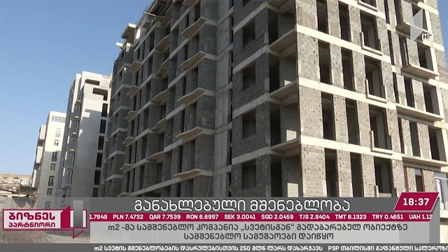 კომპანია „სვეტის“ მიერ დაზარალებულ მოქალაქეებს საცხოვრებელი ფართები 3 წელში გადაეცემათ