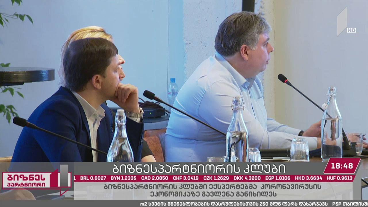 „ბიზნესპარტნიორის“ კლუბის შეხვედრაზე ბიზნესსექტორმა და ექსპერტებმა აქტუალური საკითხები განიხილეს