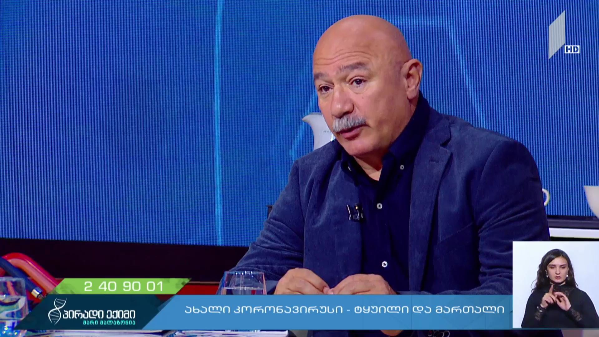 ვასილ მაღლაფერიძე კორონავირუსის გავრცელების პრევენციულ ზომებთან დაკავშირებით