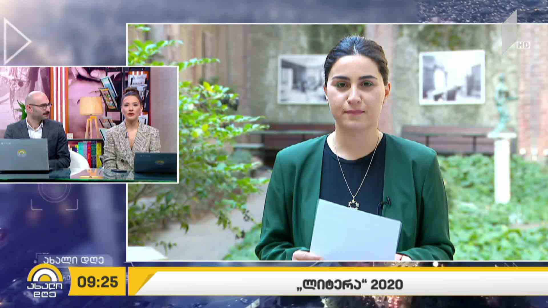 „ლიტერა“- 2020