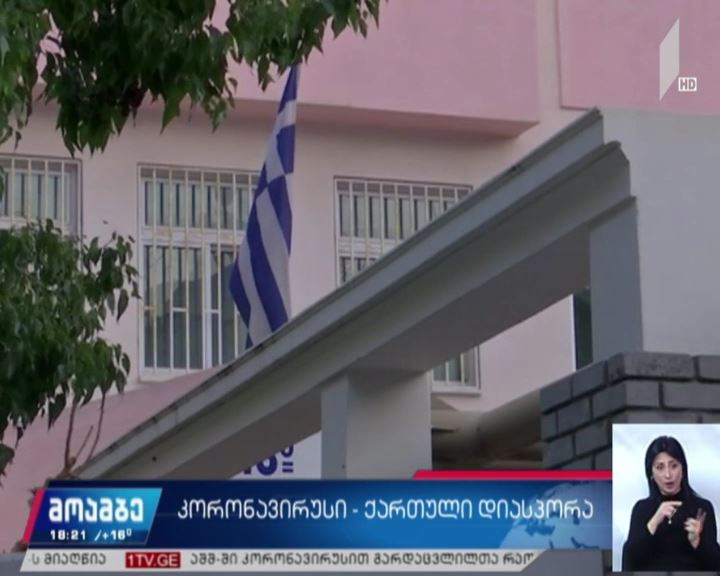 კორონავირუსის საფრთხე ქართული დიასპორისთვის