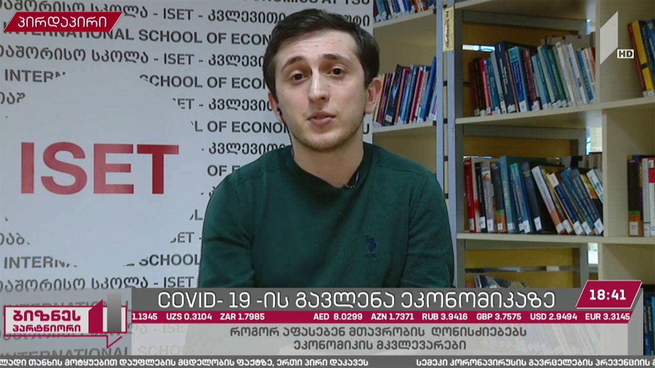 კორონავირუსის გავლენა ეკონომიკაზე