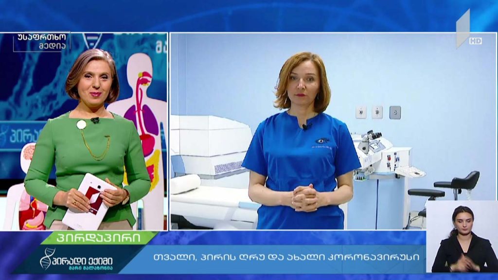 თვალი და ახალი კორონავირუსი – რამდენად დაცულია ჩვენი თვალი და რა უნდა ვიცოდეთ თუ ვხმარობთ კონტაქტურ ლინზებს