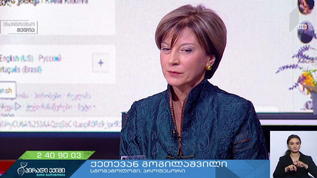 პირის ღრუ და ახალი კორონავირუსი – სტუმარი: ქეთევან გოგილაშვილი, სტომატოლოგი, პროფესორი