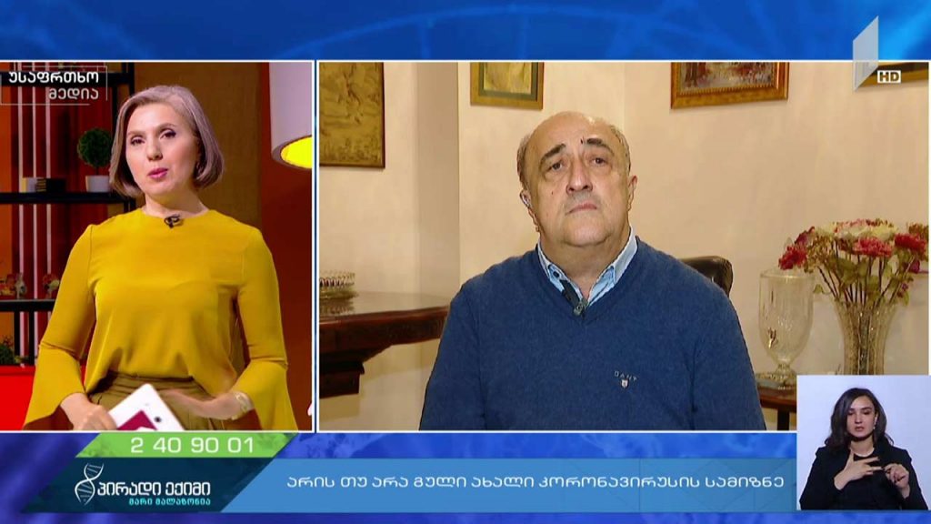 რა წესებს უნდა იცავდნენ გულის ქრონიკული დაავადების მქონე ადამიანები – ზურაბ ფაღავა, კარდიოლოგი პროფესორი