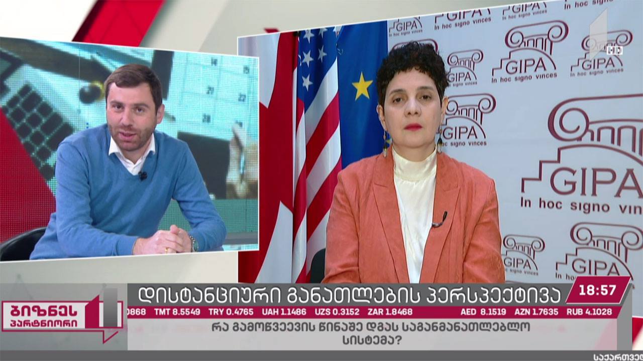 დისტანციური სწავლების პერსპექტივა