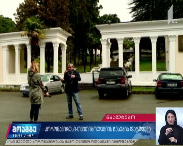 კორონავირუსი - თვით იზოლაციის წესების დარღვევა