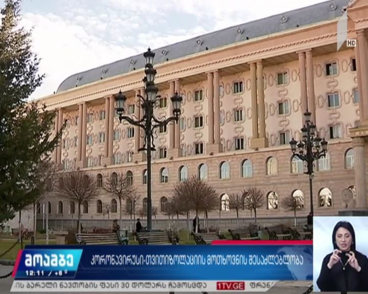 შეზღუდვები კორონავირუსის გავრცელების პრევენციის მიზნით