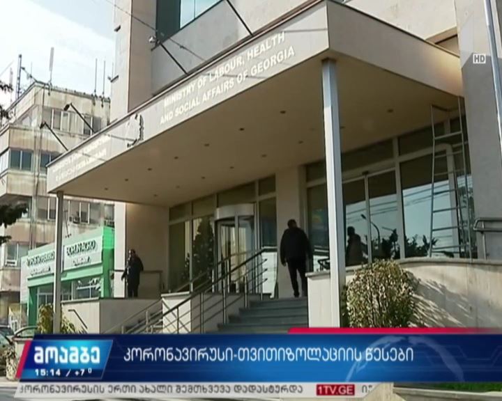 კორონავირუსი – თვითიზოლაციის წესები