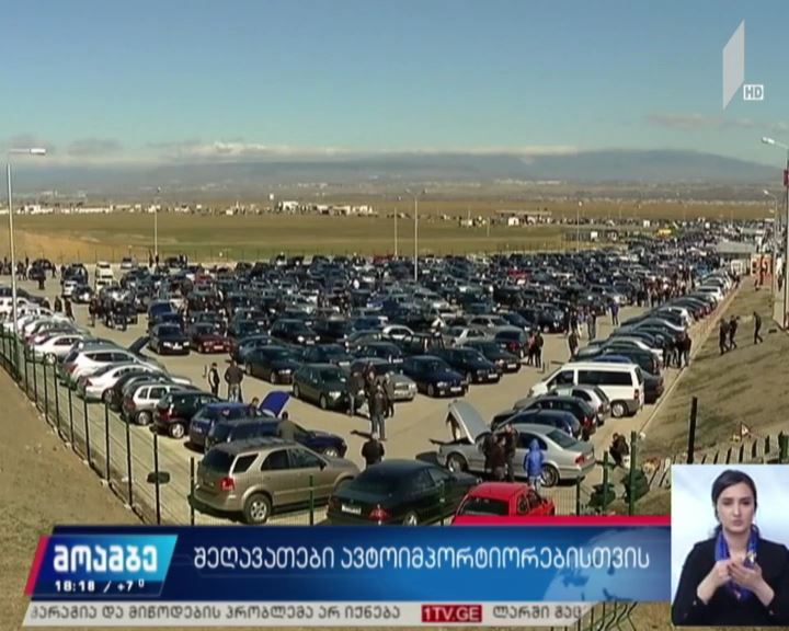 ​შეღავათები ავტოიმპორტიორებისთვის