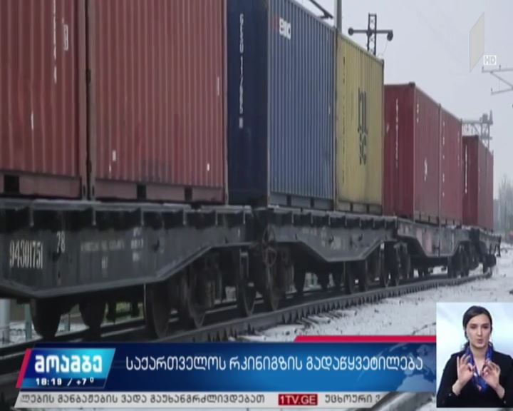 საქართველოს რკინიგზის გადაწყვეტილება
