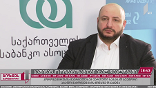 საფინანსო სექტორი ახალ რეალობაში