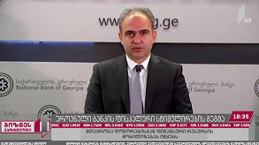 ეროვნული ბანკის მონეტარული და ფისკალური სტიმულირების გეგმა