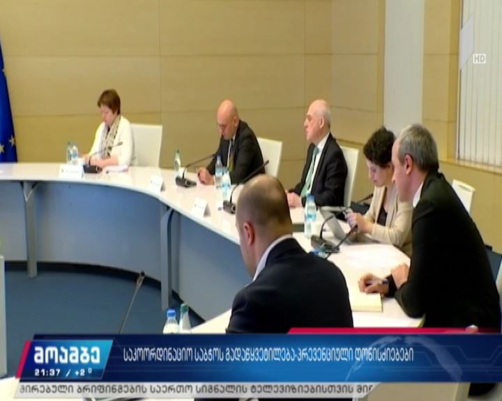 საკოორდინაციო საბჭოს გადაწყვეტილება - პრევენციული ღონისძიებები
