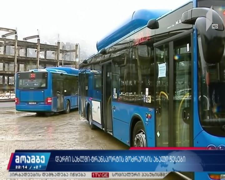 „დარჩი სახლში“ - ტრანსპორტის მოძრაობის ახალი წესები
