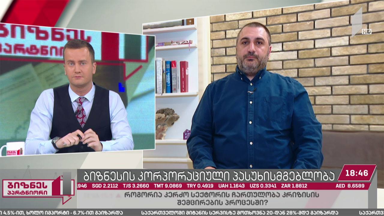 პანდემია და ბიზნესის კორპორაციული პასუხისმგებლობა