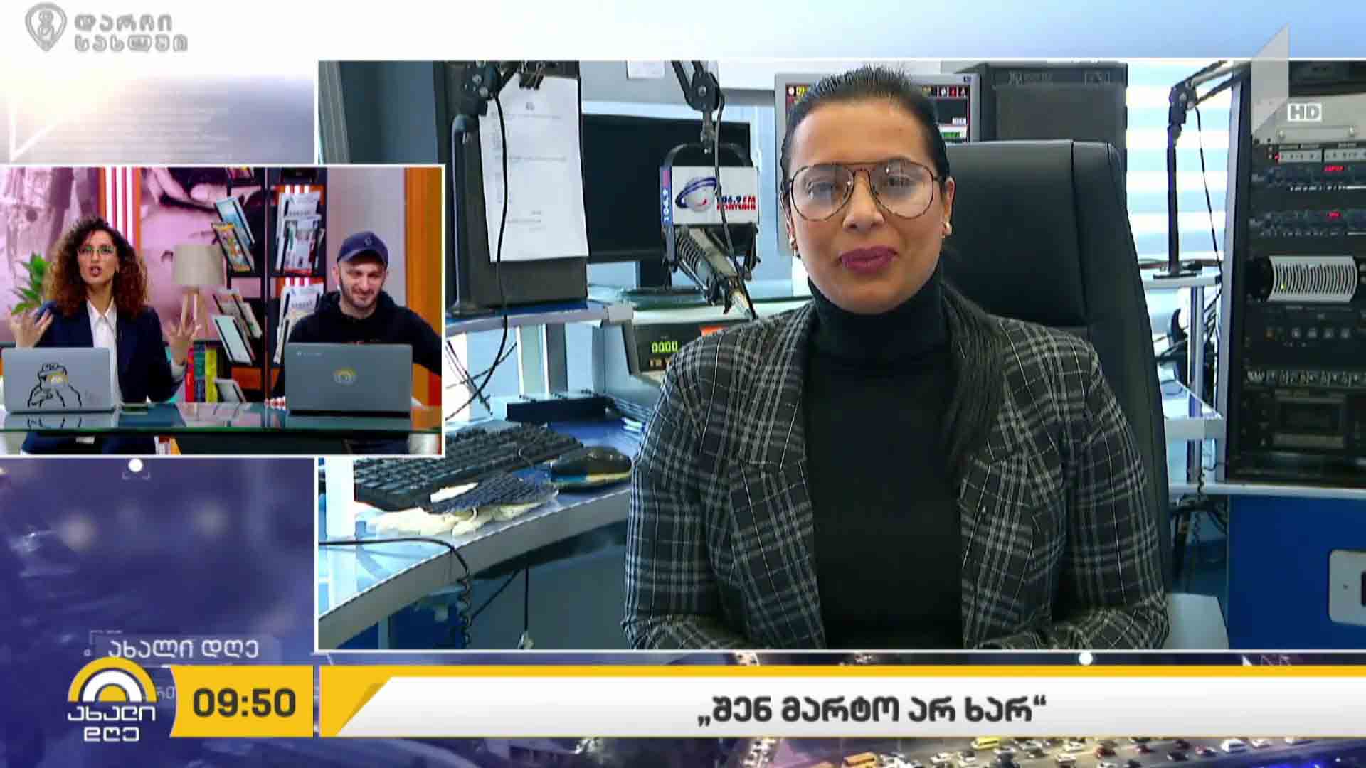 „შენ მარტო არ ხარ“- რადიო „ფორტუნა“ სოლიდარობის აქციას უერთდება