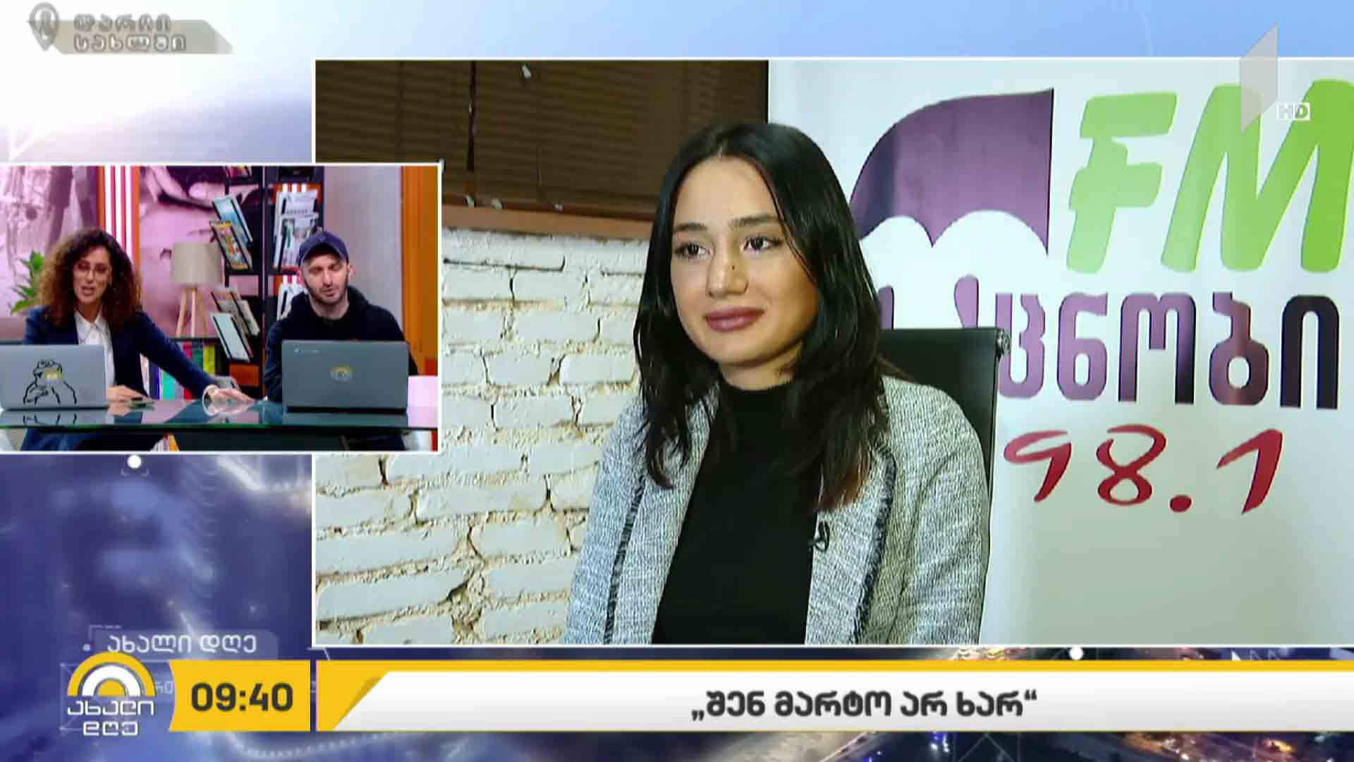„შენ მარტო არ ხარ“ - სოლიდარობის აქციას რადიო „უცნობი“ უერთდება