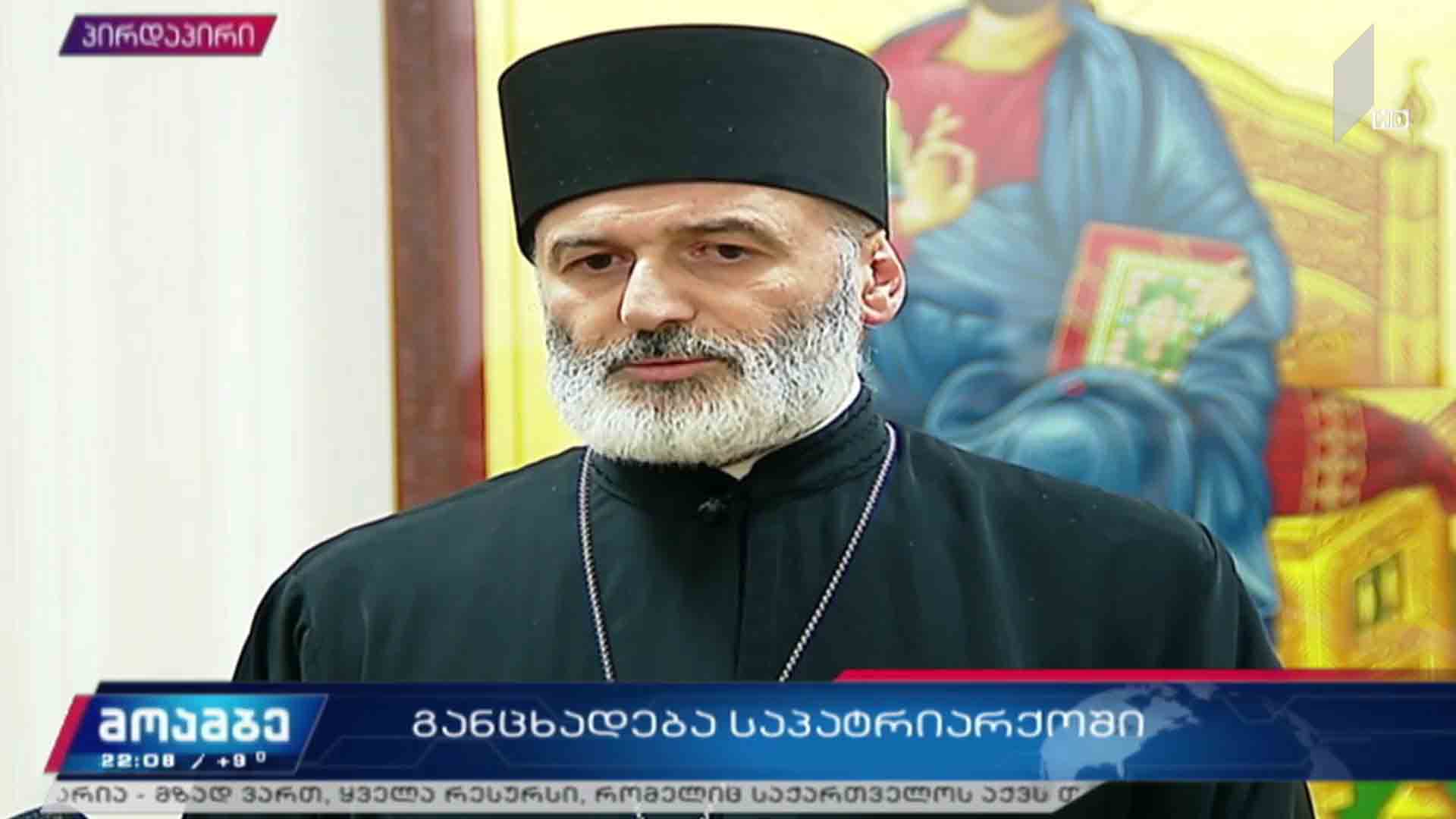 საგანგებო განცხადება საპატრიარქოში