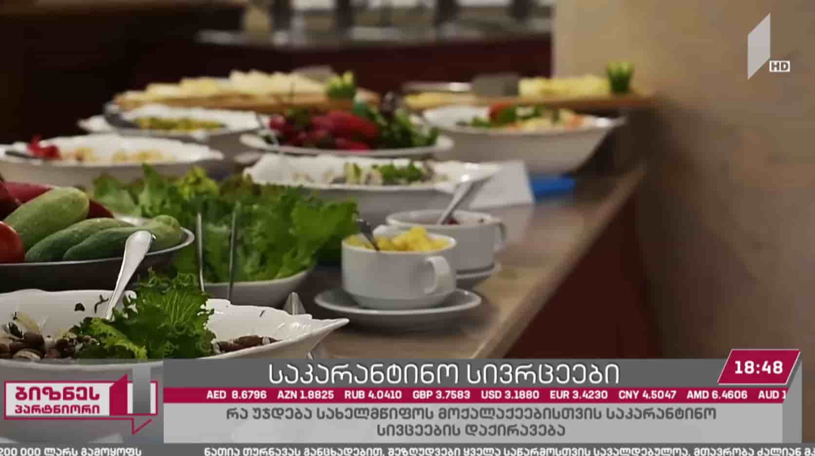 რა უჯდება სახელმწიფოს საკარანტინო სივრცეების დაქირავება?