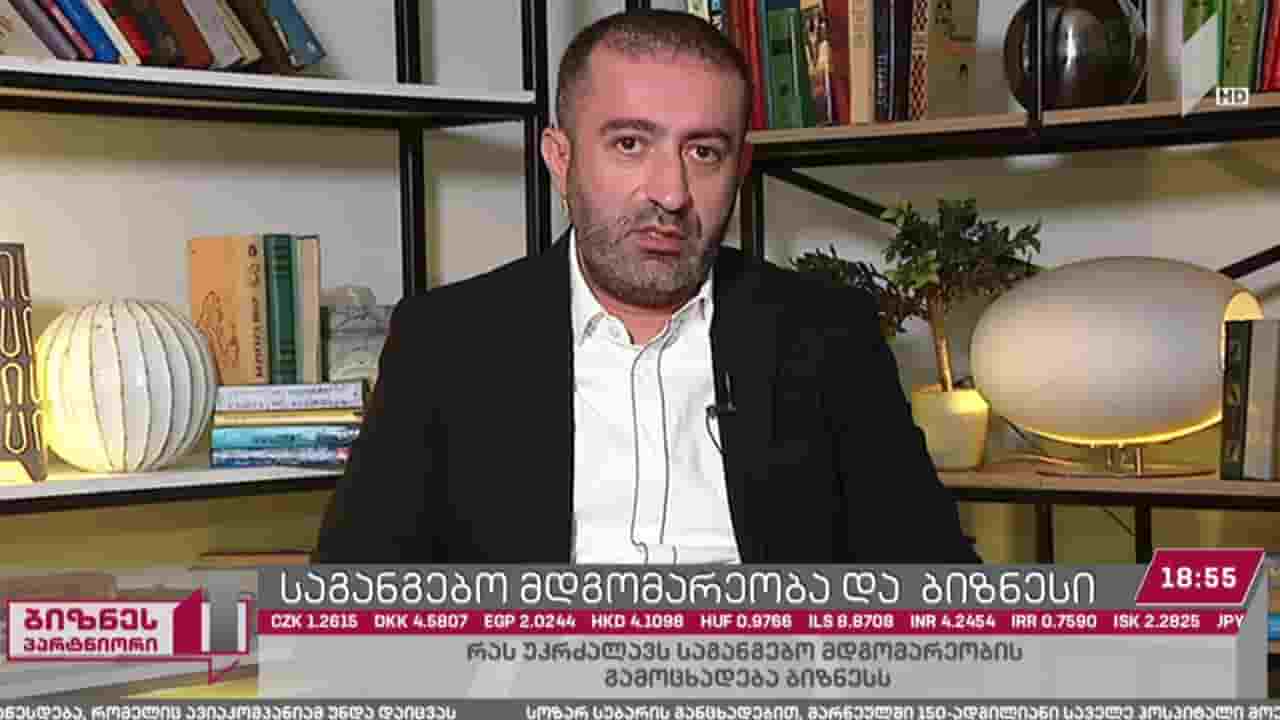 საგანგებო მდგომარეობა და ბიზნესი