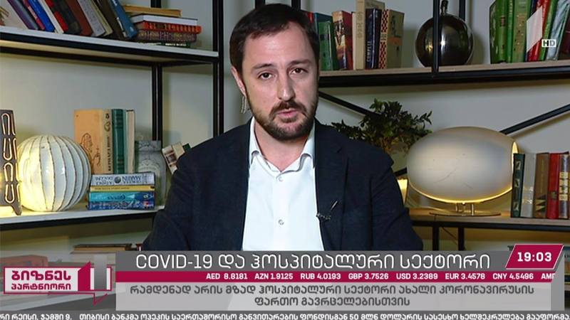 კორონავირუსი და ჰოსპიტალური სექტორი