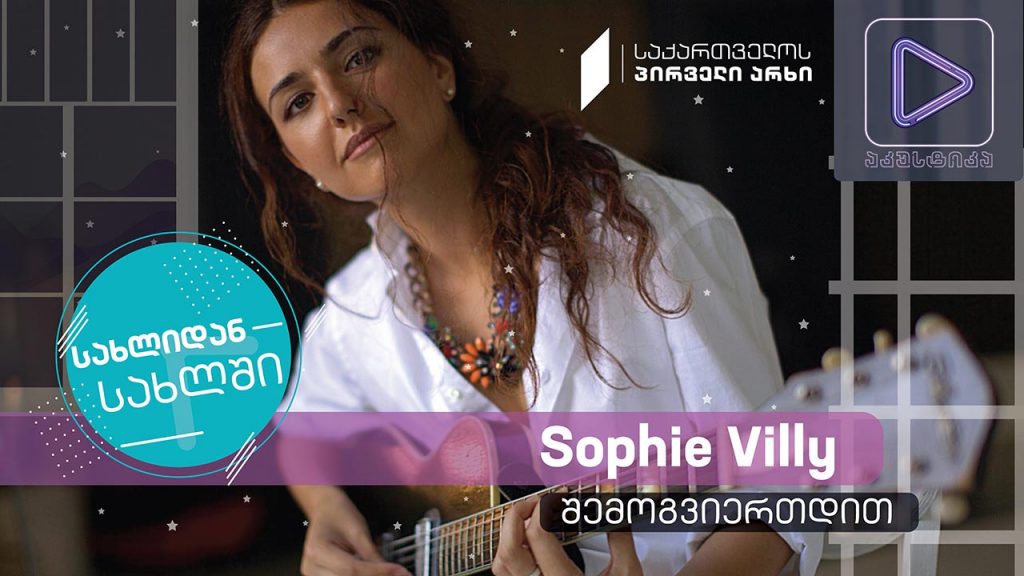 Sophie Vlly აკუსტიკა ლაივ-სესია #სახლიდანსახლში