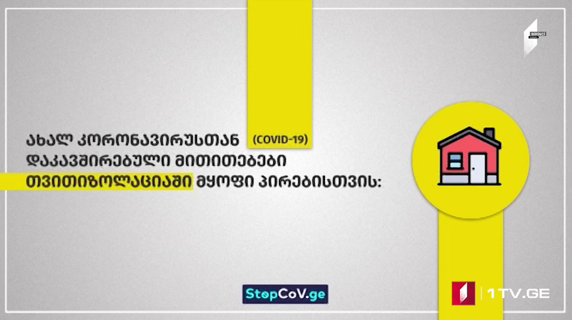 Özünü təcrid qaydaları! Özünü təcrid edən şəxslər üçün yeni növ koronavirus ilə əlaqədar göstərişlər