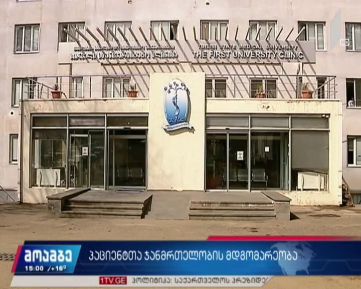 პაციენტთა ჯანმრთელობის მდგომარეობა