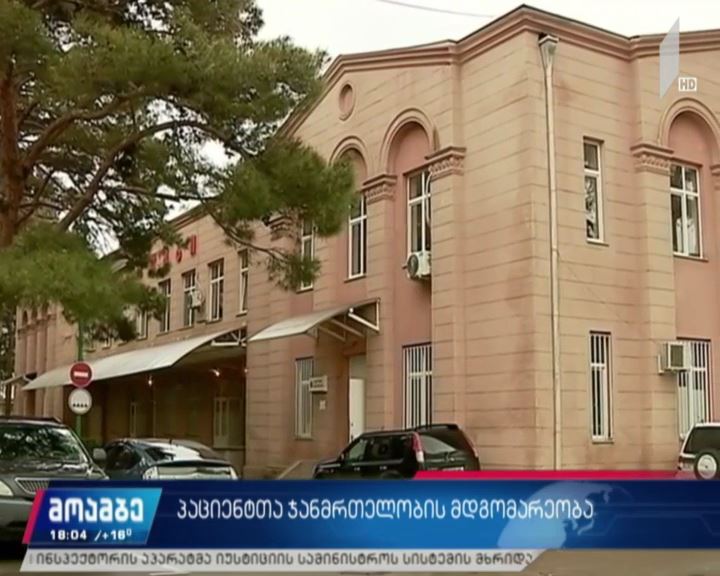 პაციენტთა ჯანმრთელობის მდგომარეობა
