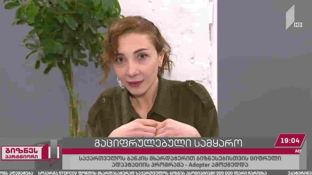 ბიზნესი ონლაინსივრცეში