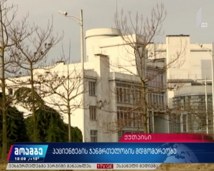 კორონავირუსით ინფიცირებულ პაციენტთა ჯანმრთელობის მდგომარეობა საქართველოს რეგიონებში