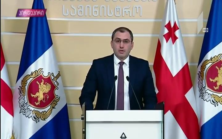 განცხადება შინაგან საქმეთა სამინისტროში