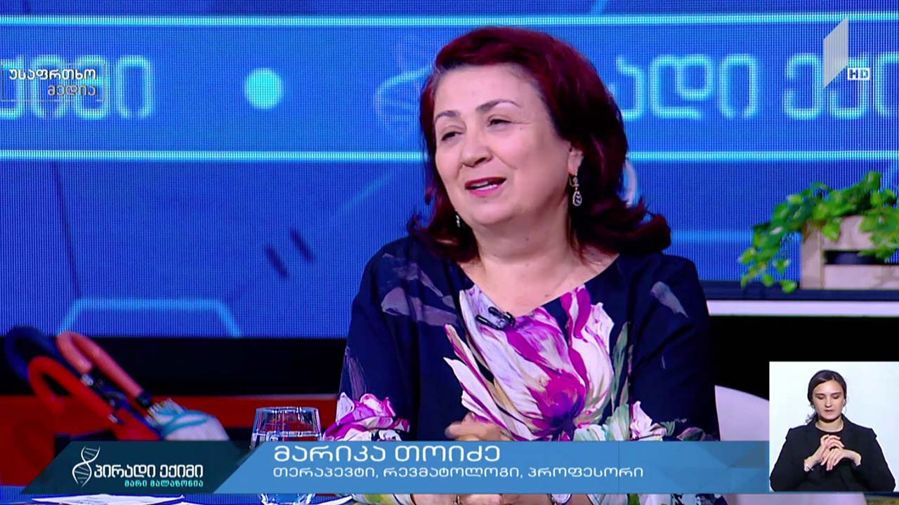 ახალი კორონავირუსი და სახსრების ტკივილი - სტუდიის სტუმარი: მარიკა თოიძე, თერაპევტი, რეანიმატოლოგი, პროფესორი