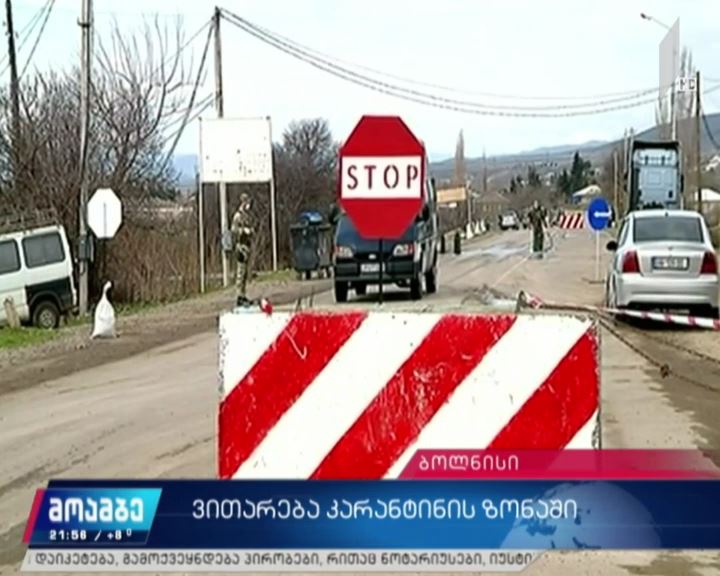 #მოამბე ბოლნისიდან - ვითარება კარანტინის ზონაში