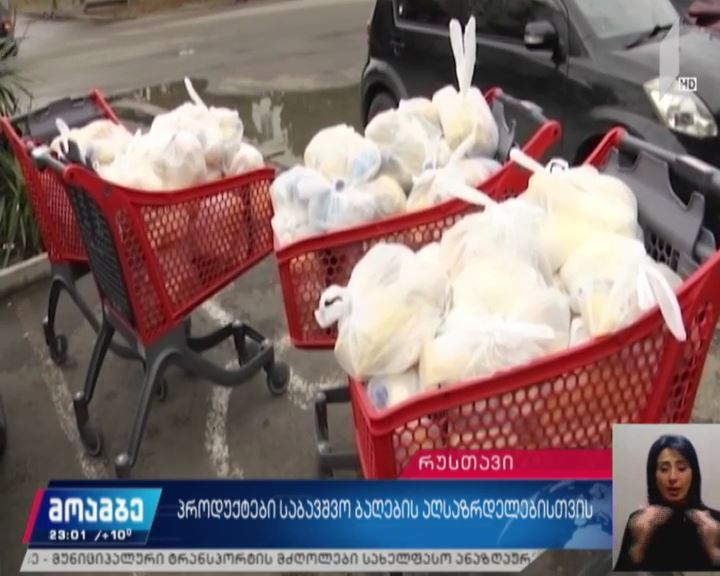 პროდუქტები საბავშვო ბაღების აღსაზრდელებისთვის