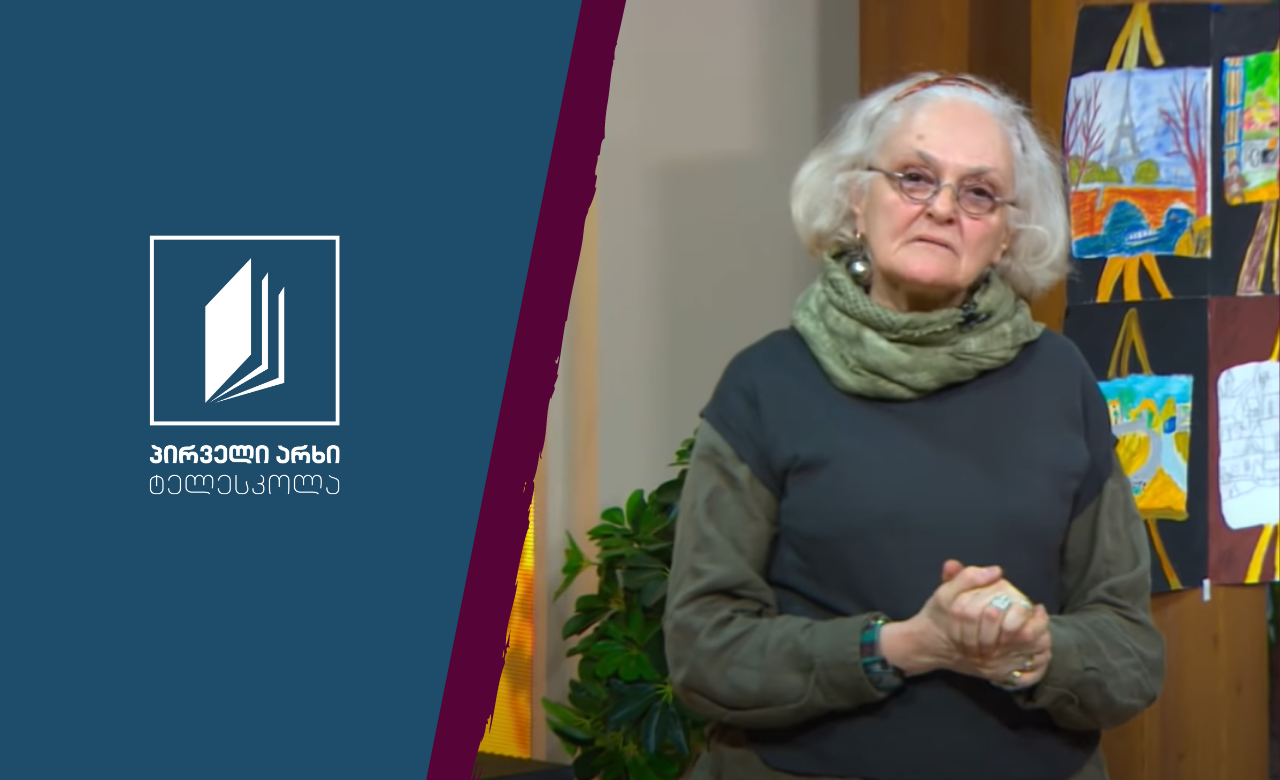 სახვითი ხელოვნება, I-II კლასი - მზე #ტელესკოლა